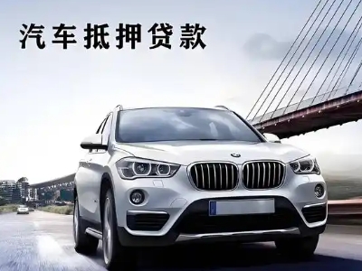 长子车抵贷如何办理押车和不押车?